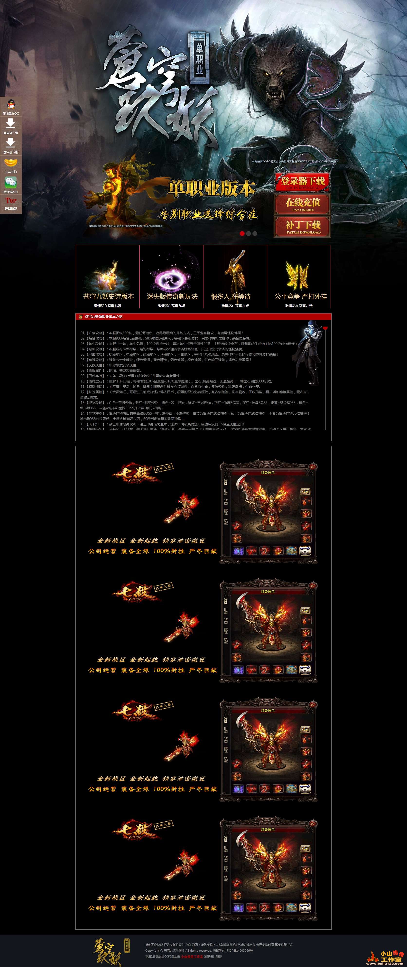 传奇开区模板-神途网站模板-苍穹九妖传奇网站模板首页