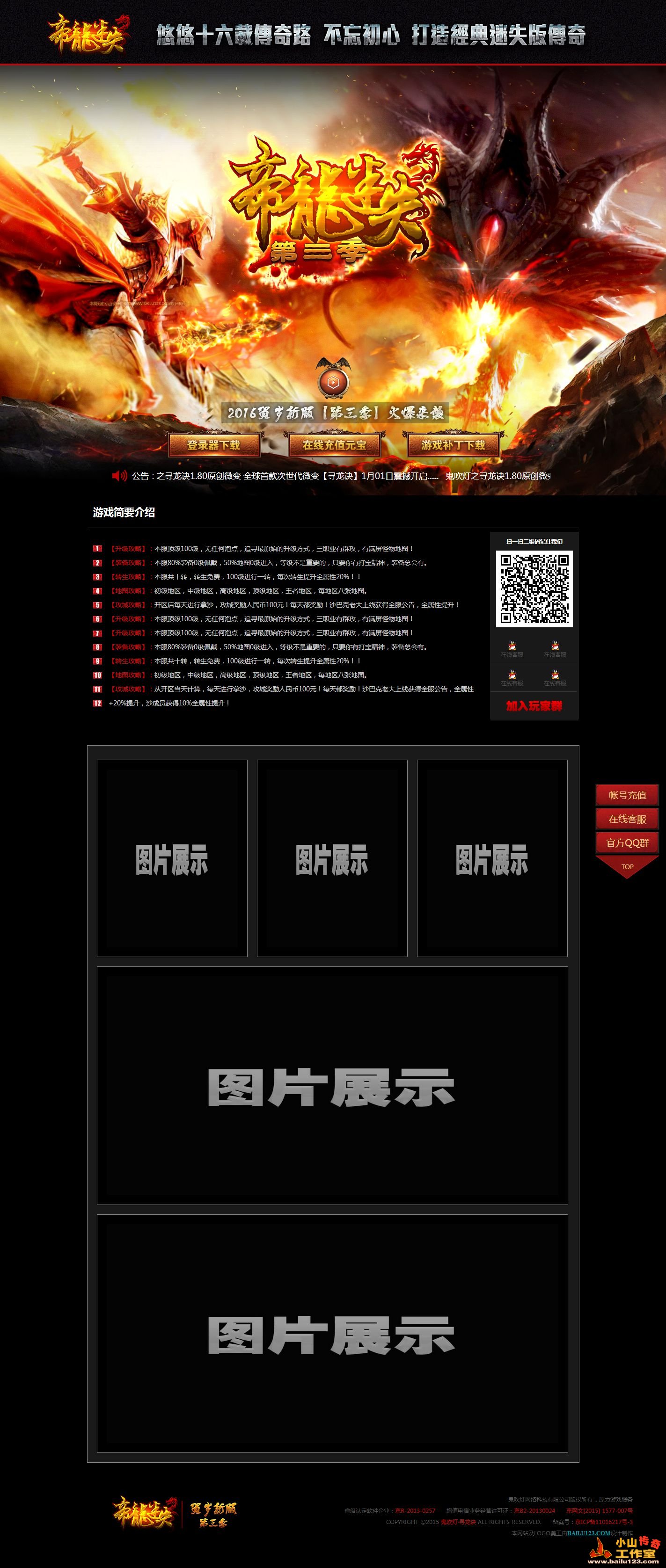 传奇网站设计案例之帝龙迷失第三季网站设计欣赏