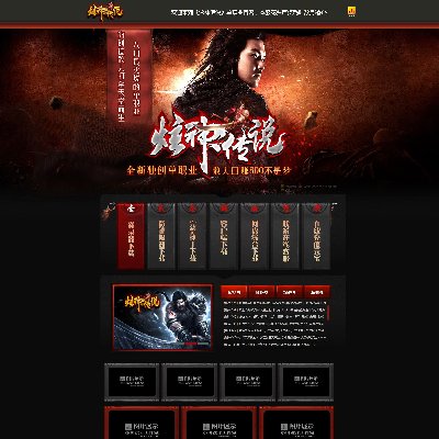 <b>2016年8月份传奇高端网站设计案例-炫神传说网站</b>