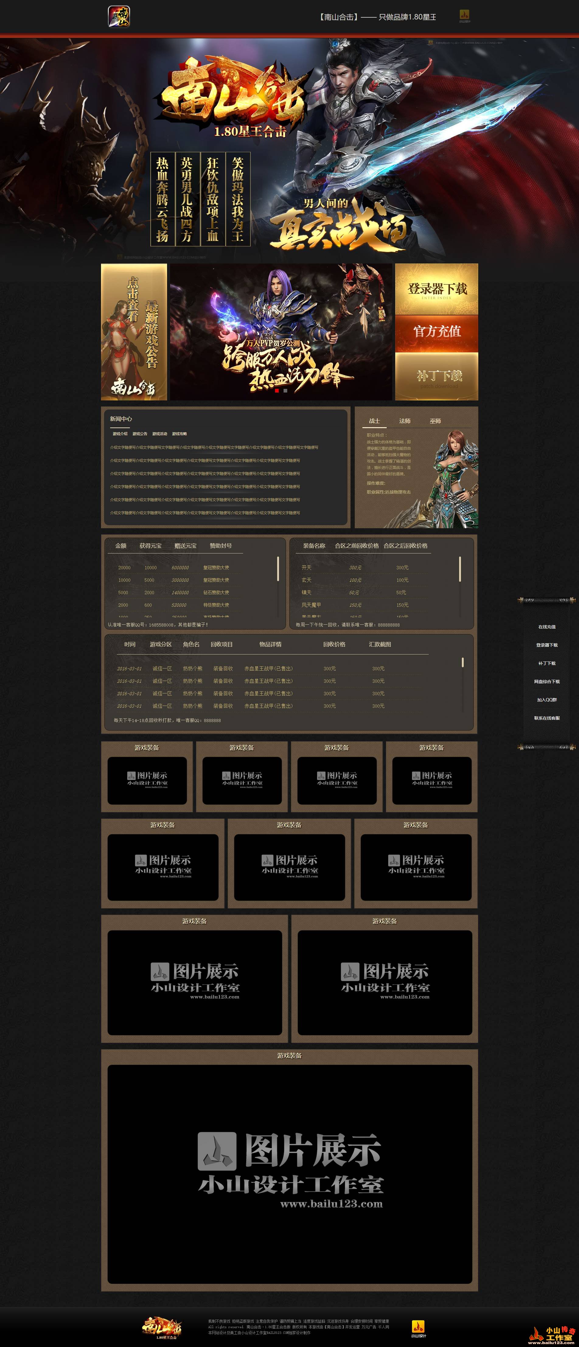 南山合击传奇网站模板案例-整体页面效果展示