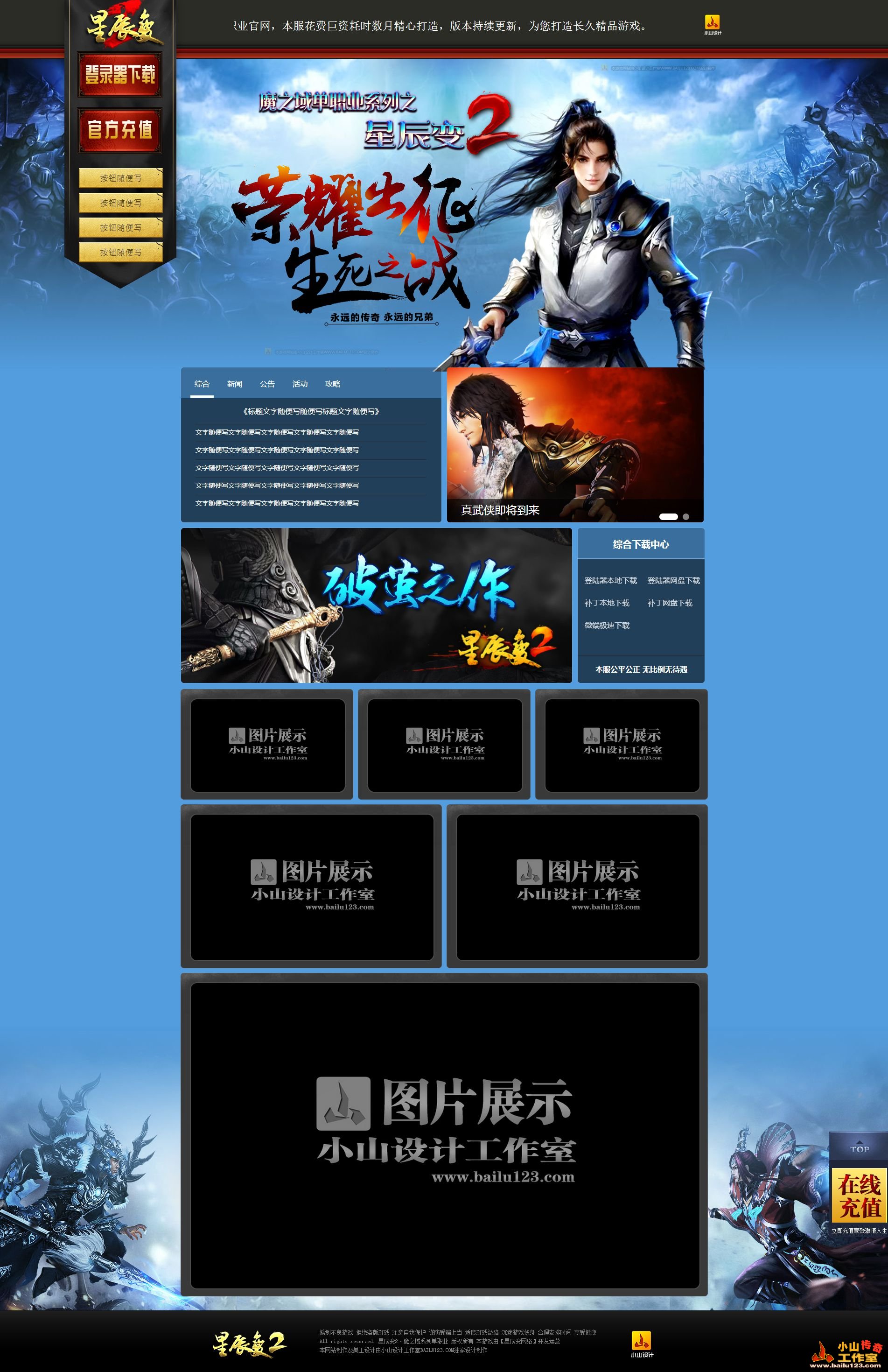 星辰变2网站整站页面展示