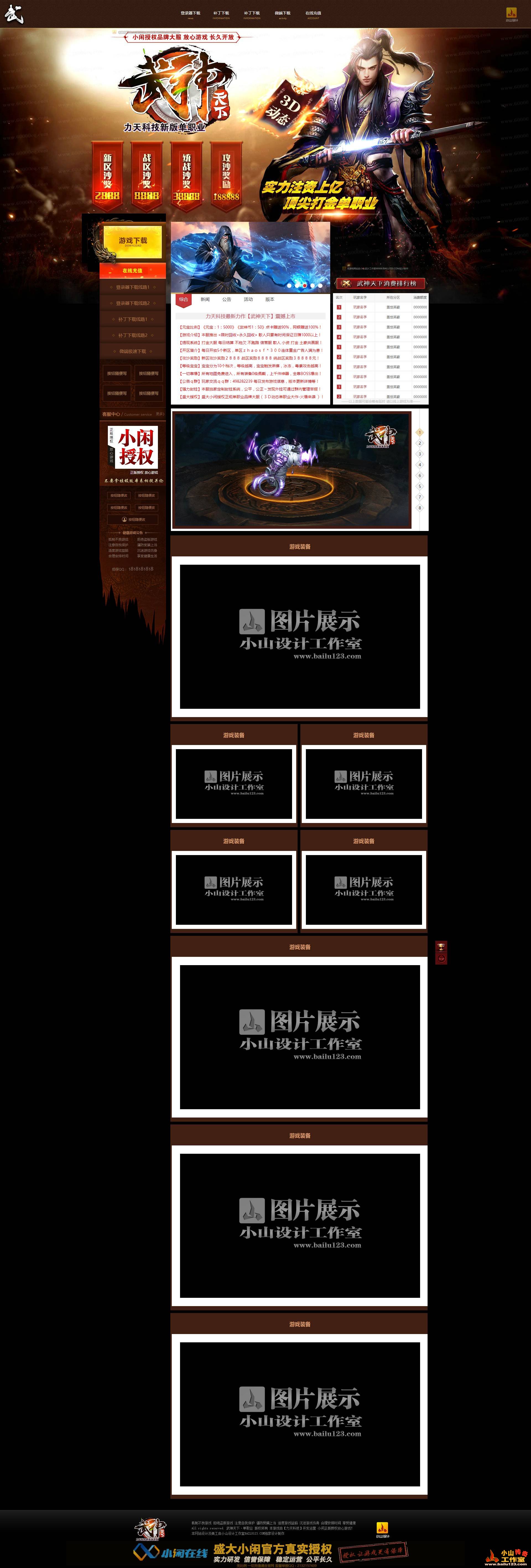 2016年11月份独家设计网站模板案例-武神天下网站整站架构展示