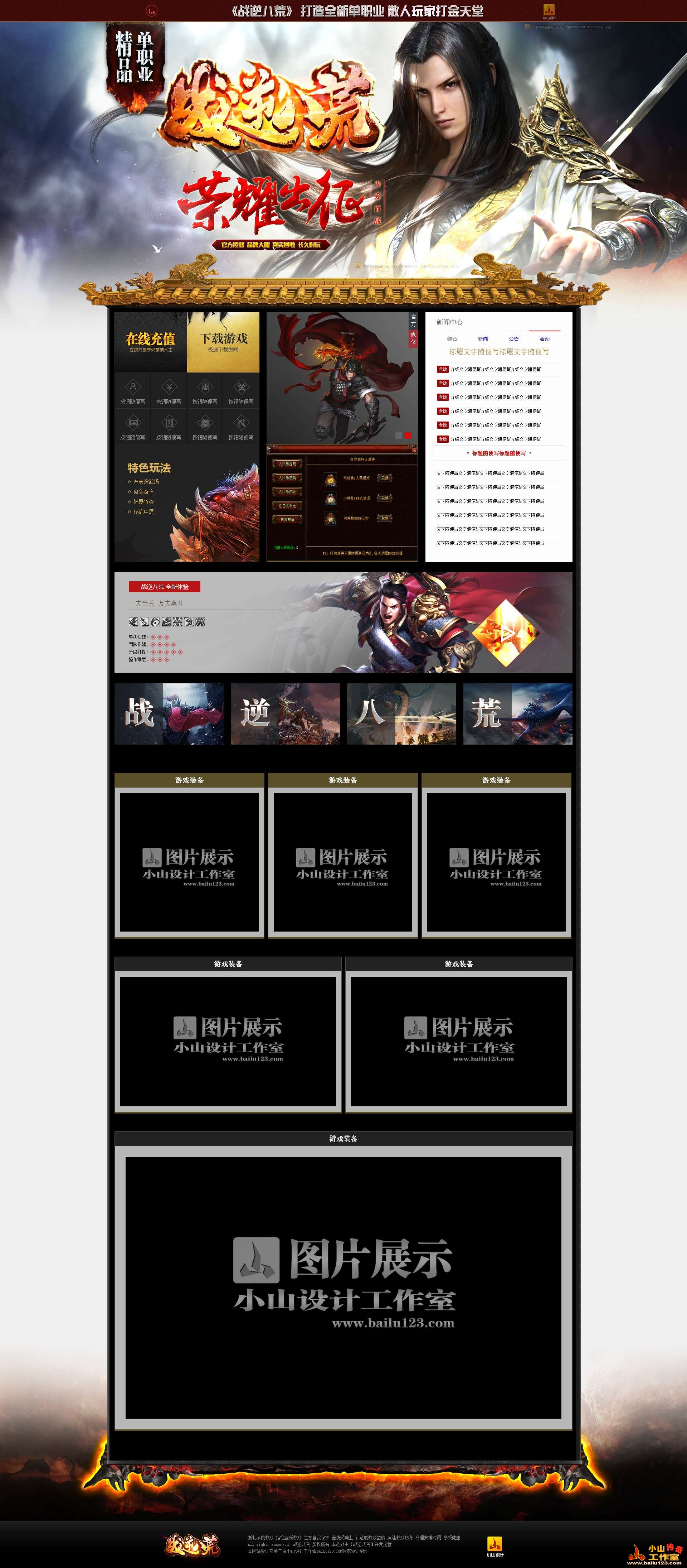 2017年2月发布网站设计案例-战逆八荒网站模板