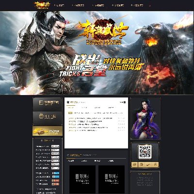 2017年2月发布网站设计案例-轩辕盛世合击网站模板