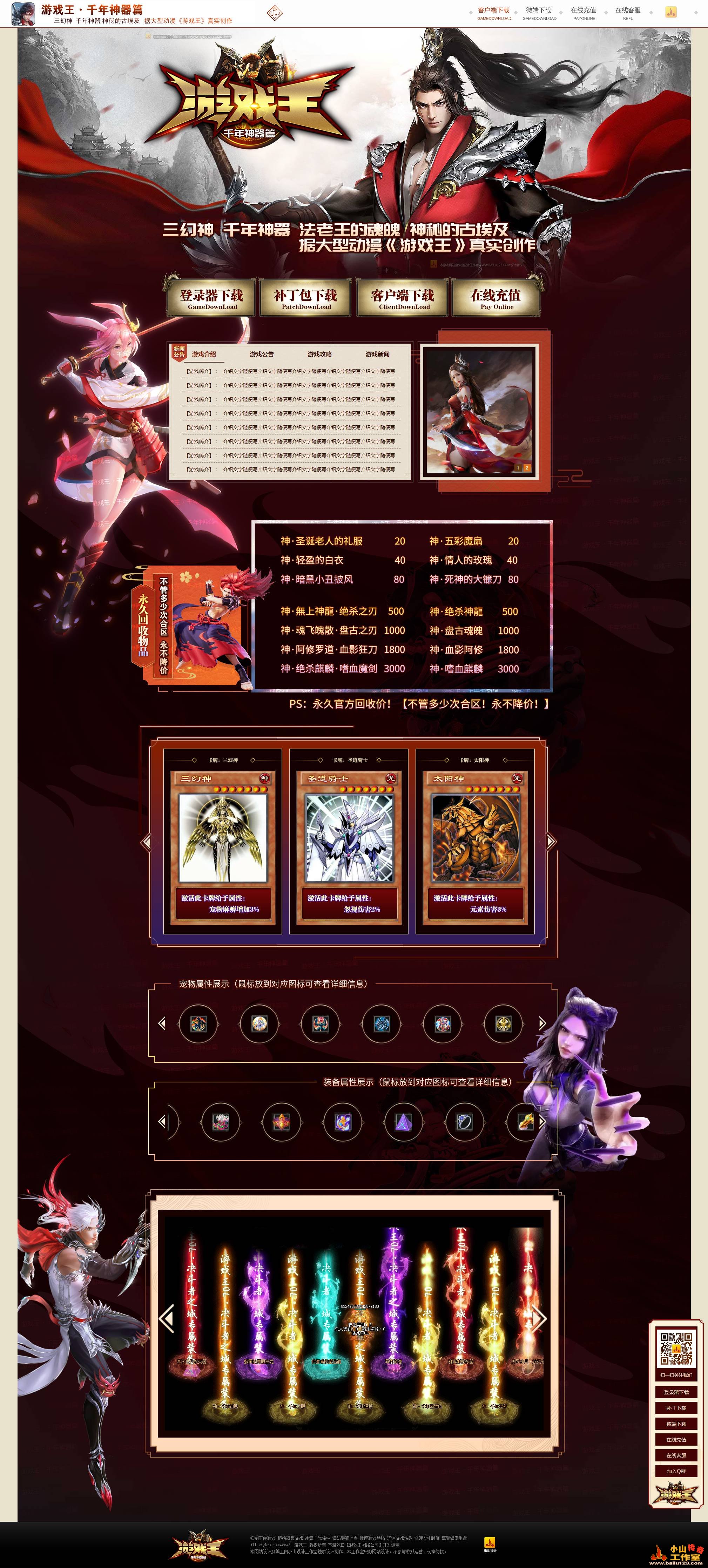 游戏王网站模板整体布局设计展示