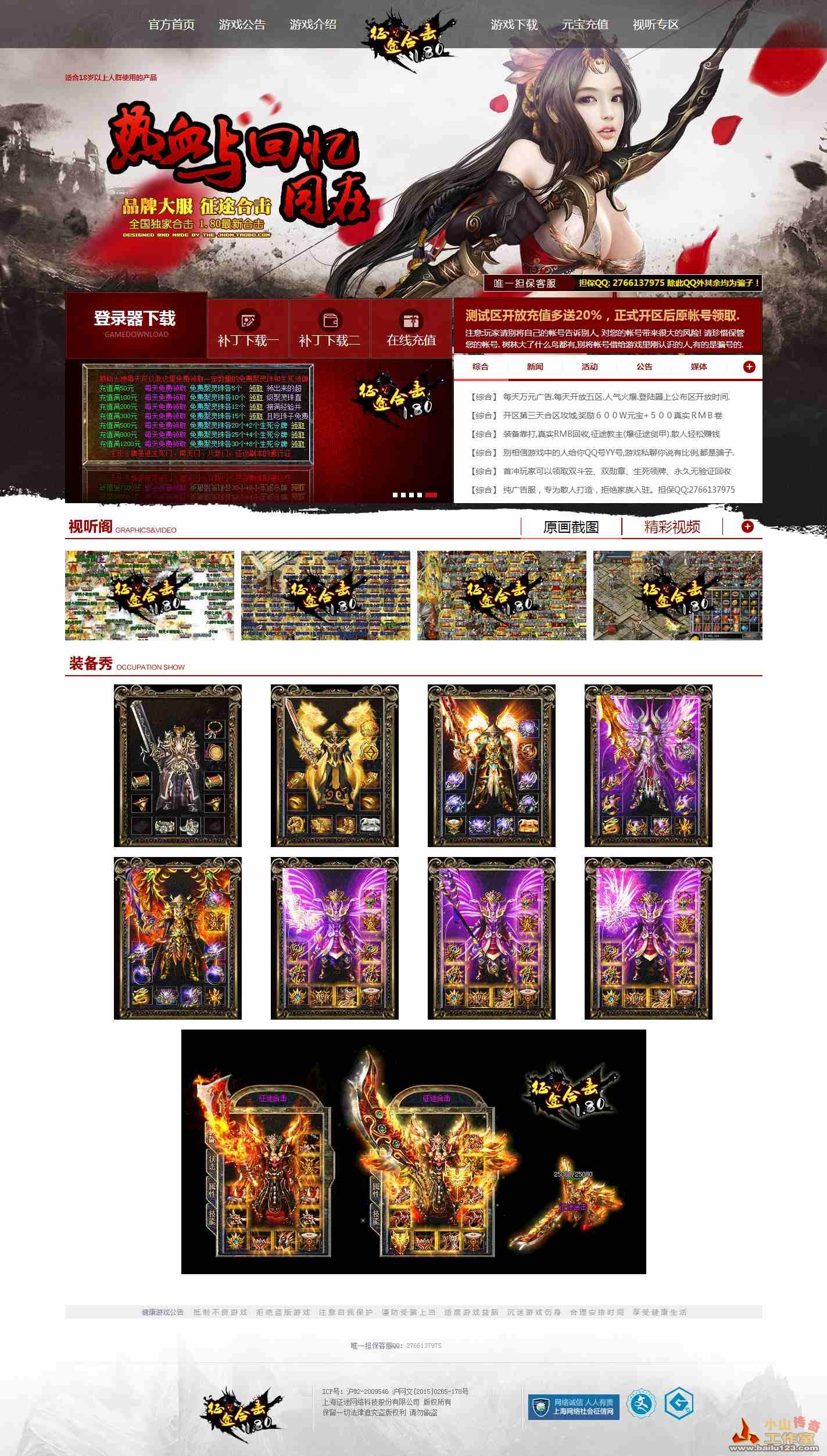 《征途合击》网站模板