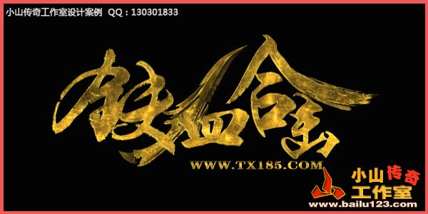 传奇LOGO设计案例-02