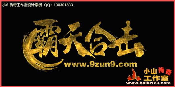传奇LOGO设计案例-04