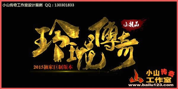 传奇LOGO设计案例-05