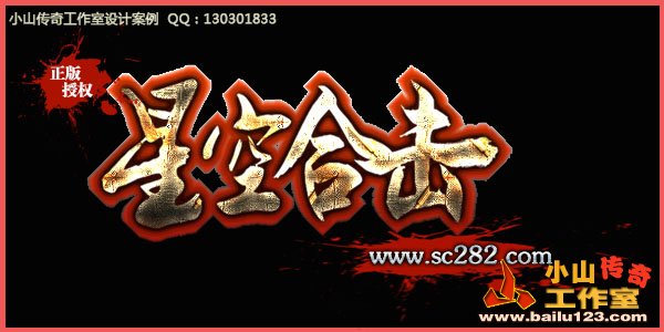 传奇LOGO设计案例-06