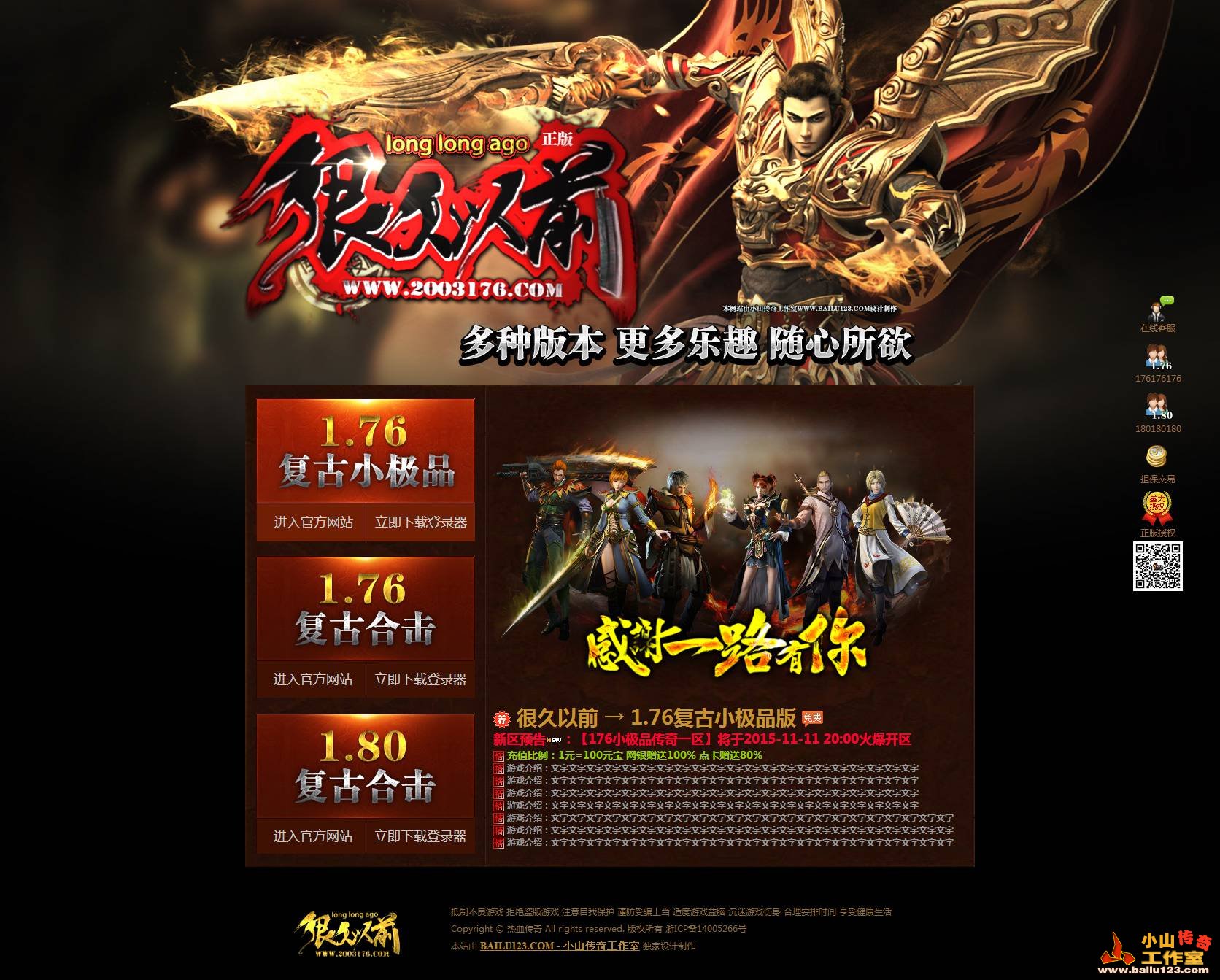 传奇开区模板版本前导页效果1
