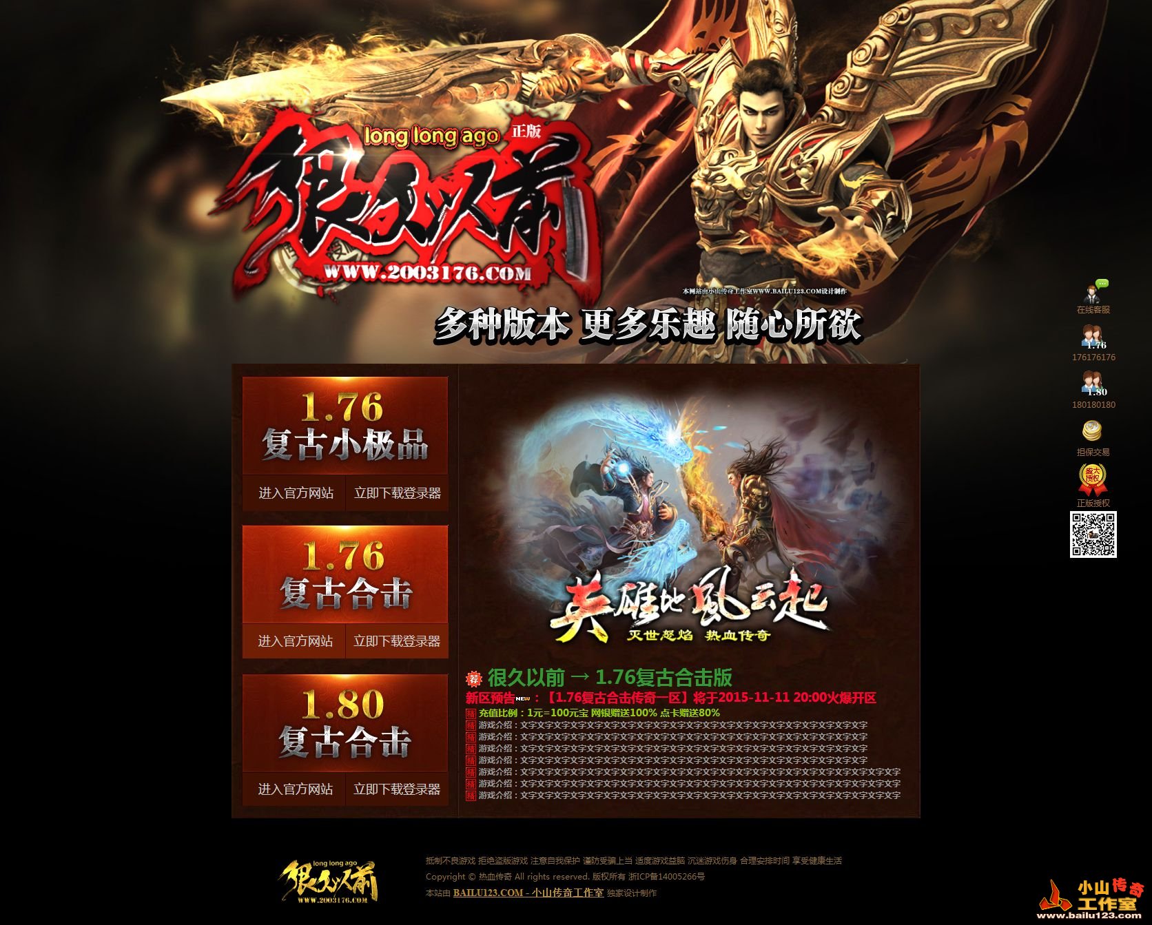 传奇开区模板版本前导页效果2