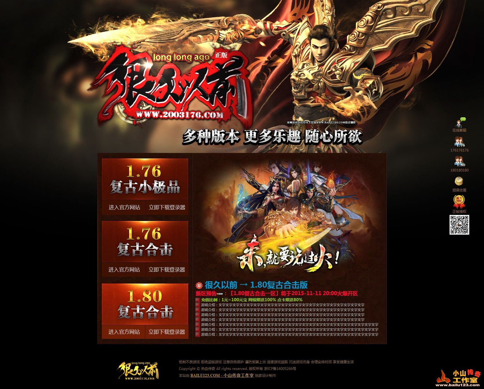 传奇开区模板版本前导页效果3