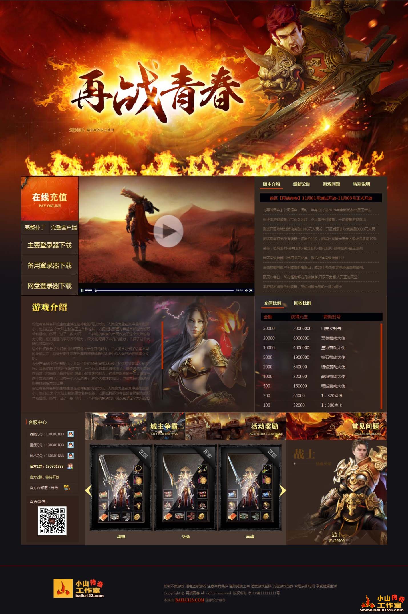 传奇开区模板-010-页面效果图