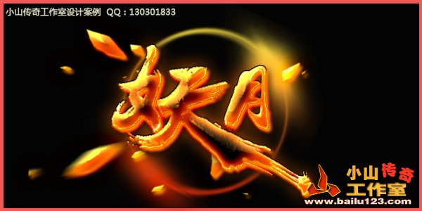 传奇LOGO设计案例-08