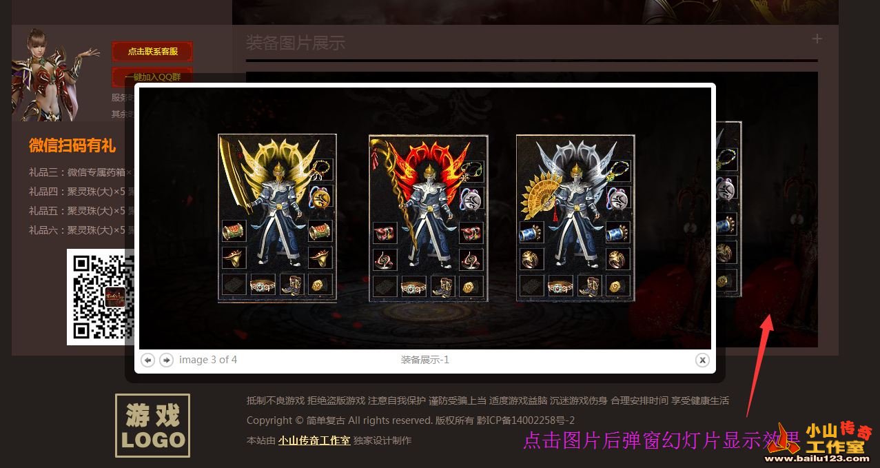 传奇开区模板011-首页装备展示栏幻灯片效果图