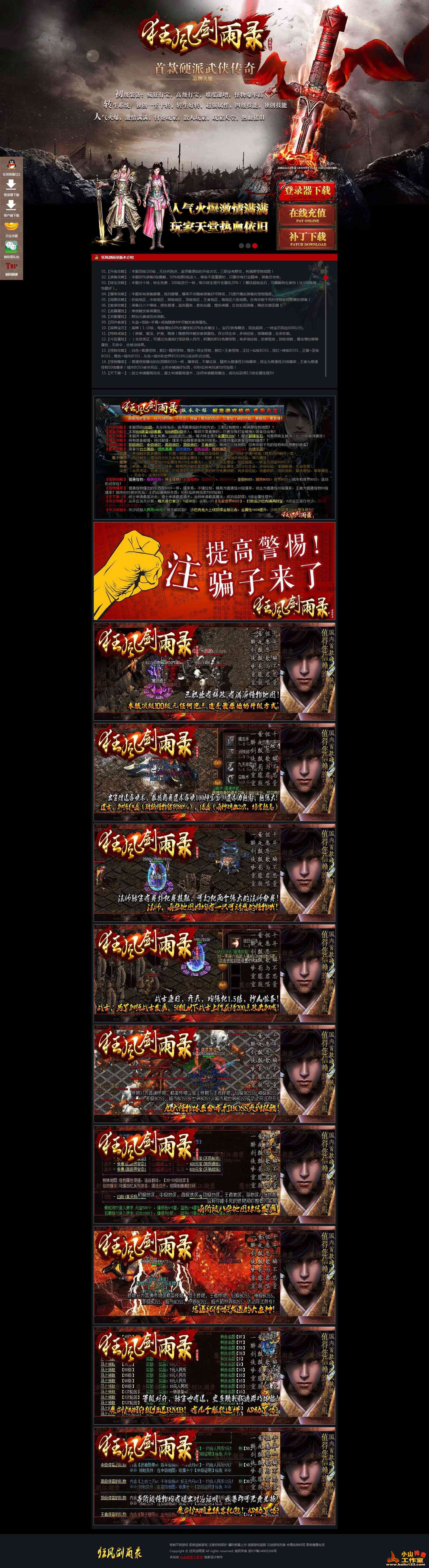 传奇开区模板-传奇网站模板-狂风剑雨录首页