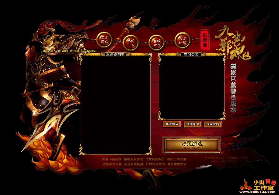 九幽邪魂GOM版登录器皮肤