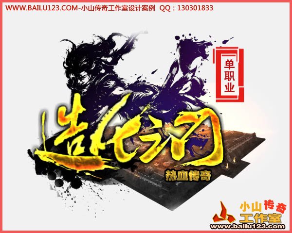 传奇LOGO设计案例-造化之门