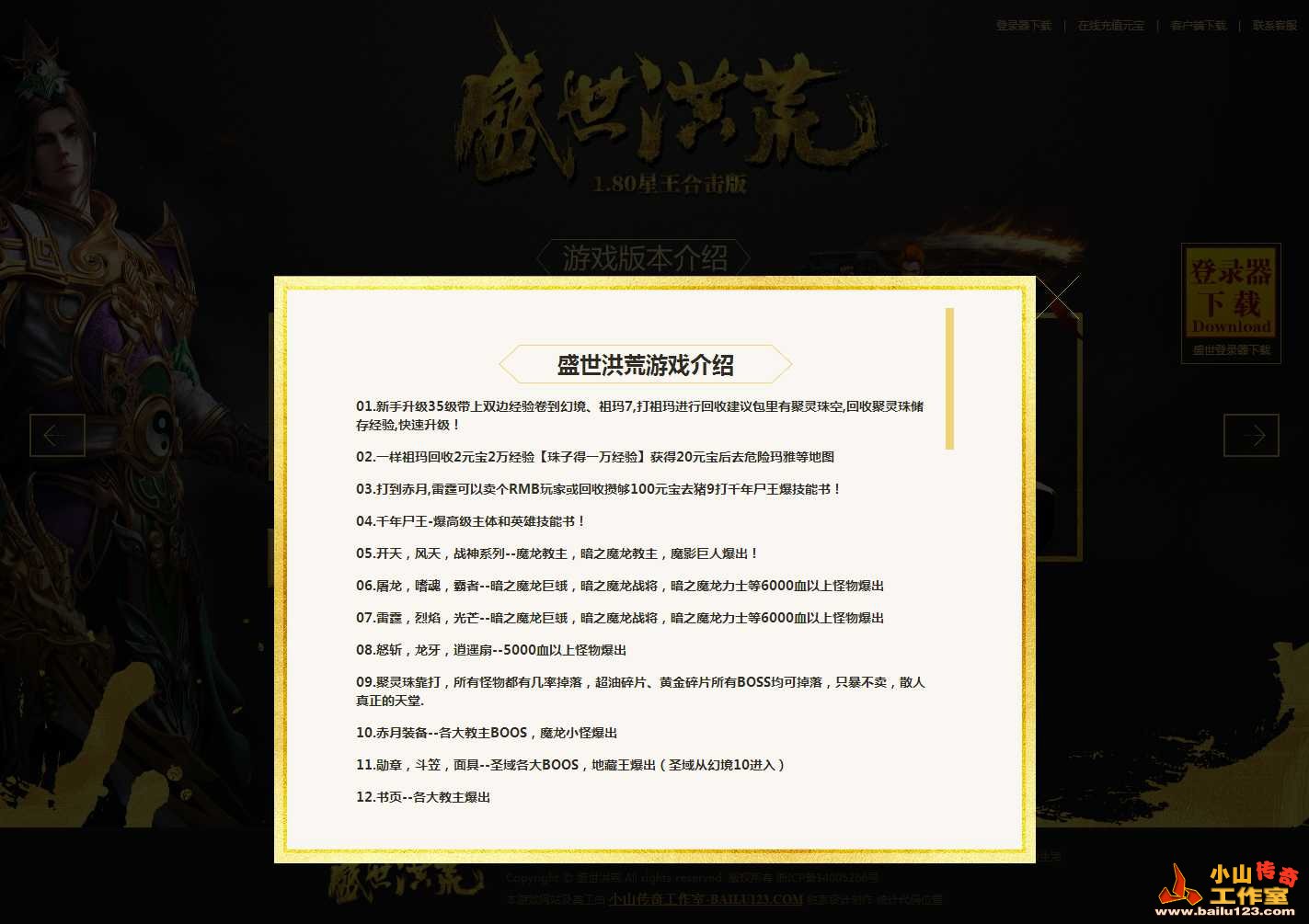 传奇开区模板，传奇网站模板，传奇网站制作-盛世洪荒内页-2