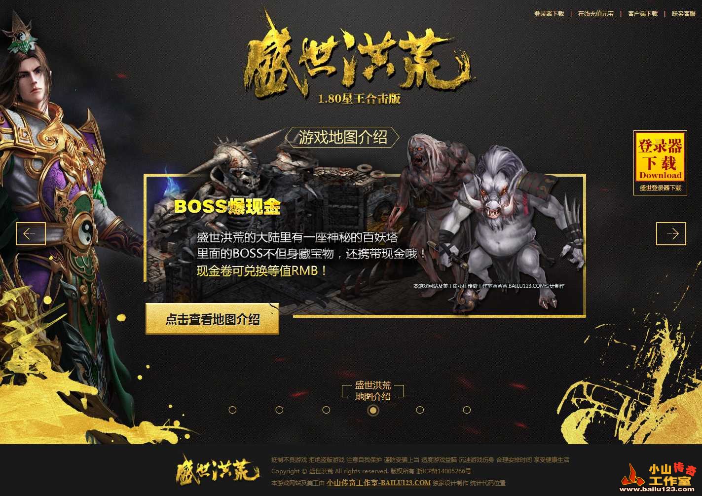 传奇开区模板，传奇网站模板，传奇网站制作-盛世洪荒内页-5