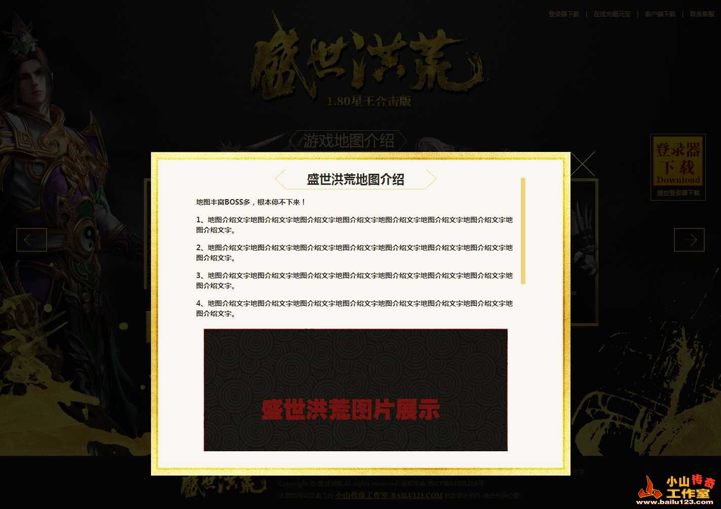 传奇开区模板，传奇网站模板，传奇网站制作-盛世洪荒内页-6
