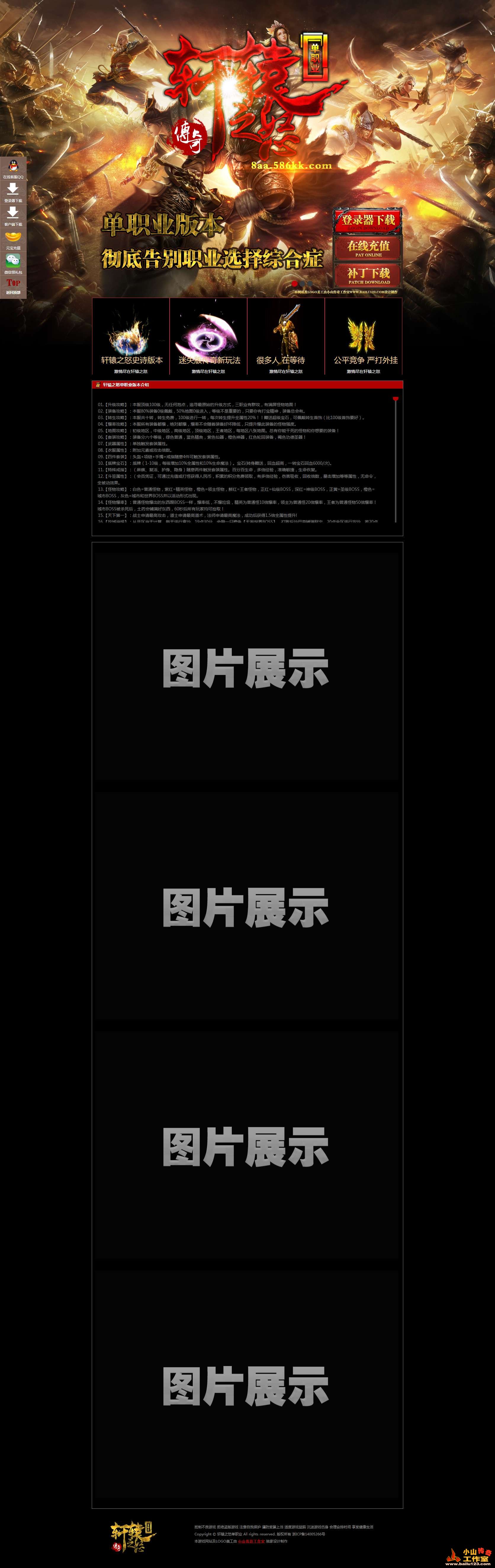 传奇开区模板-传奇网站模板-轩辕之怒单职业传奇网站欣赏