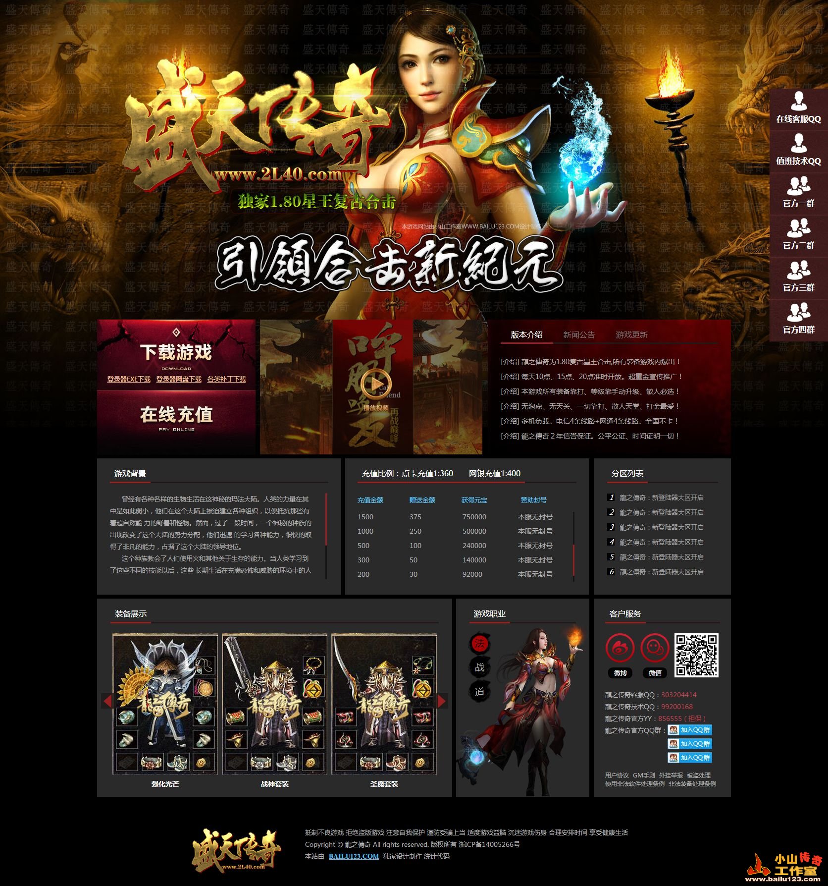 传奇网站制作客户案例-盛天传奇网站模板