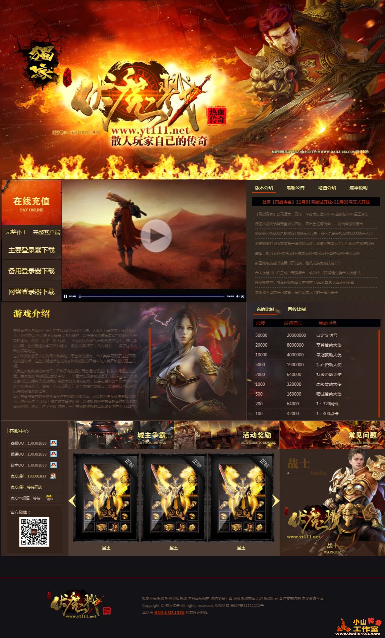 传奇网站制作客户案例-伏魔戳传奇网站模板