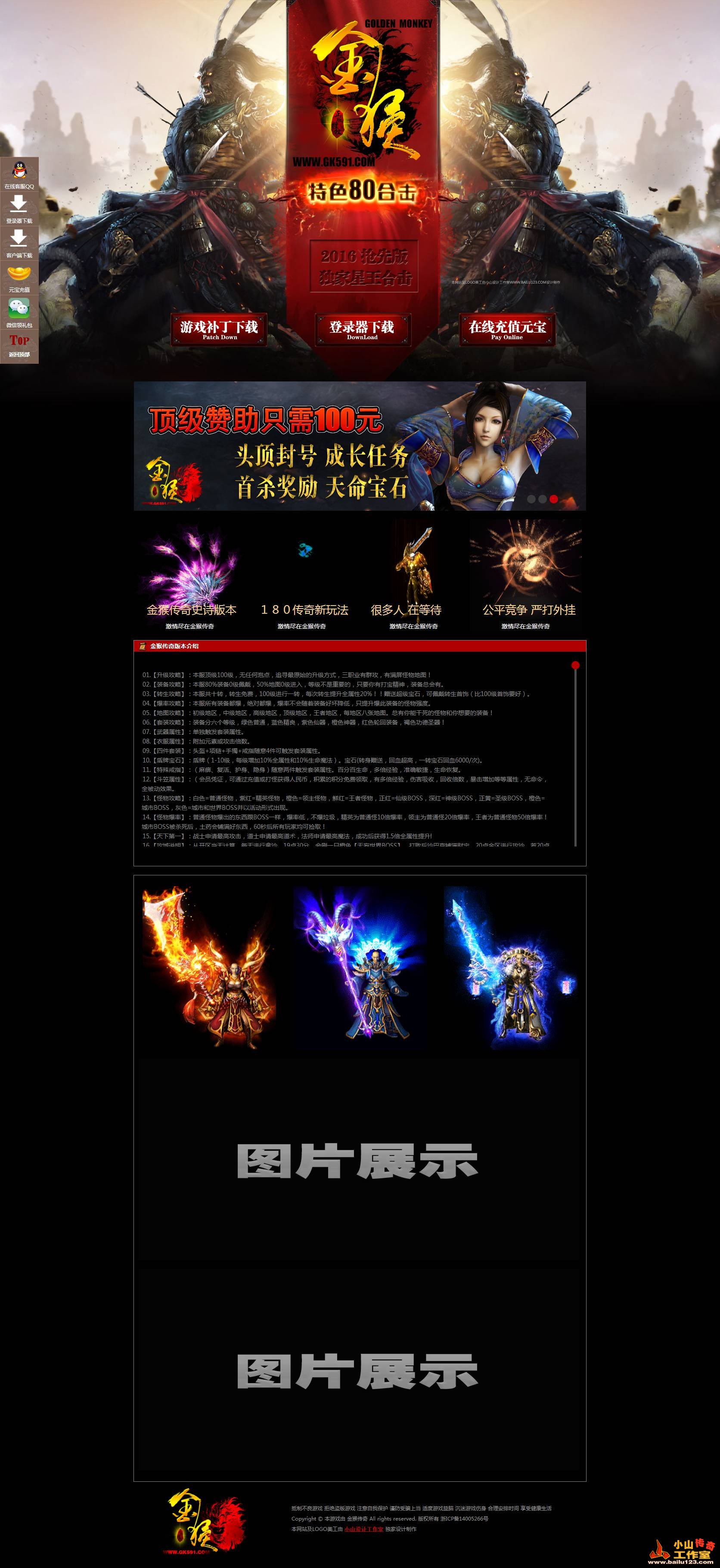 客户案例欣赏-金猴传奇网站模板页面