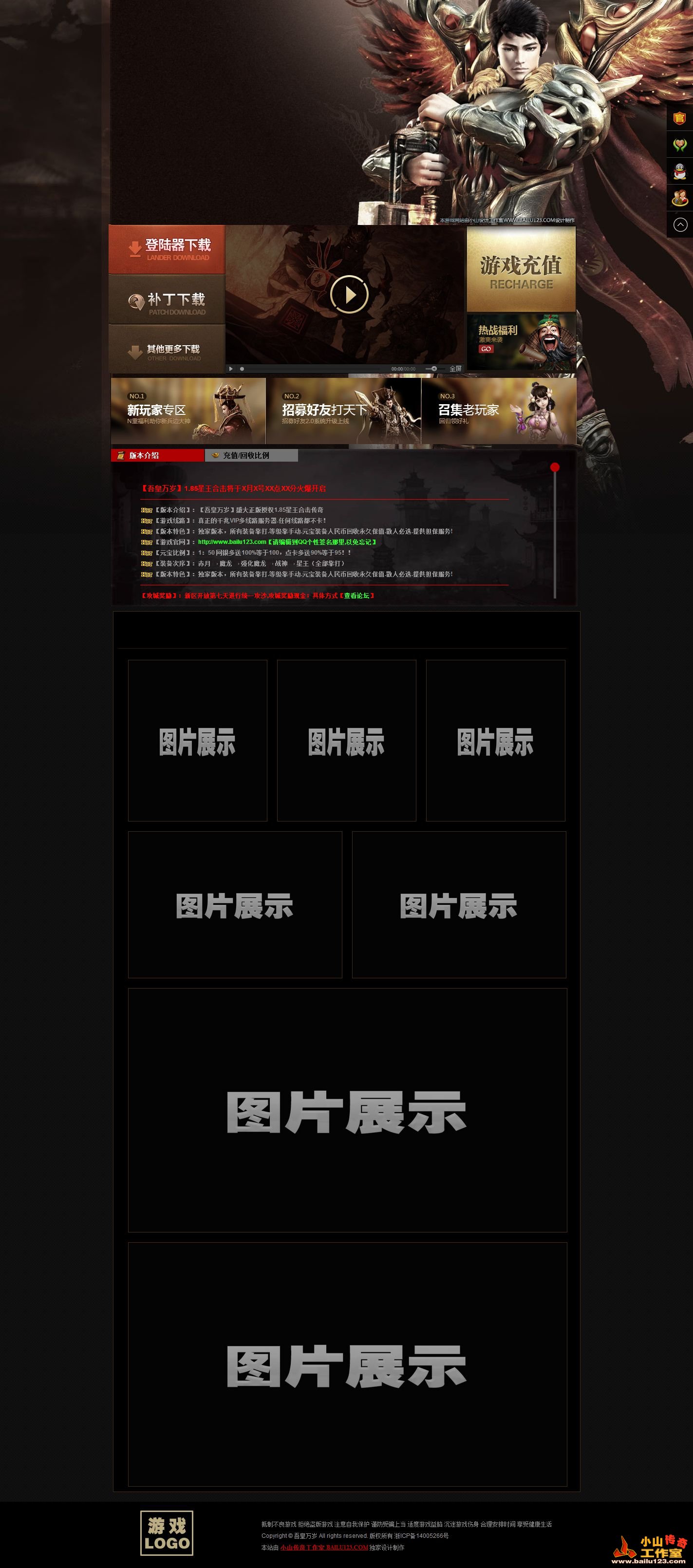 20151226最新设计框架传奇网站模板页面