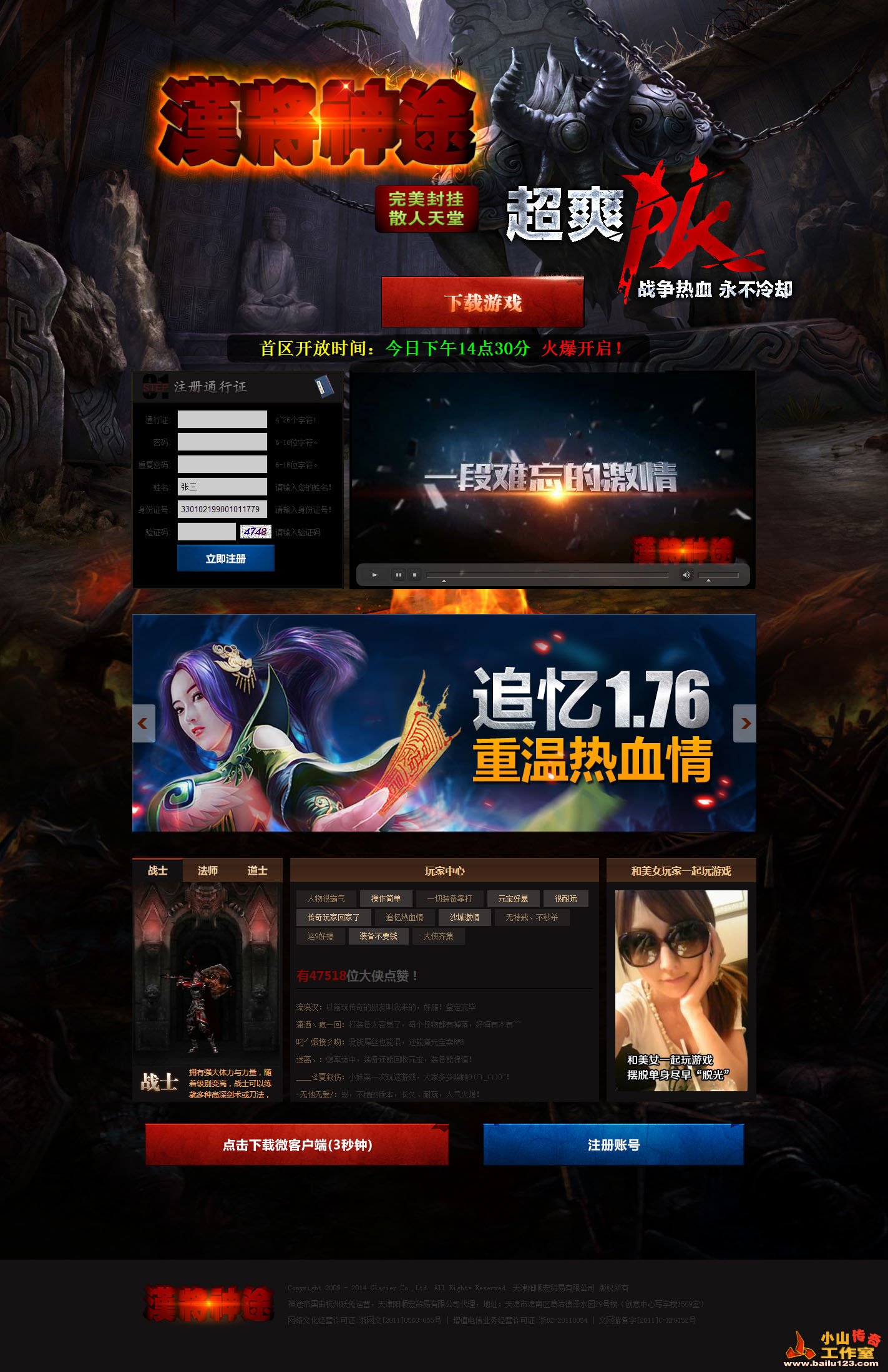 神途网站模板-神途案例欣赏-汉将神途