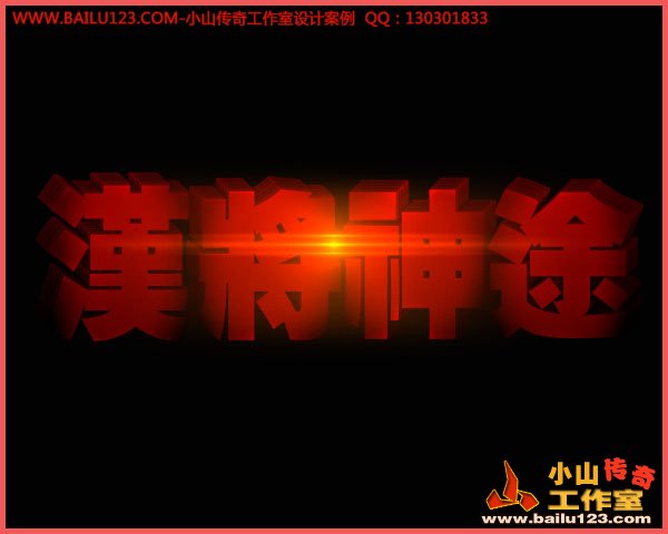汉将神途LOGO设计定稿