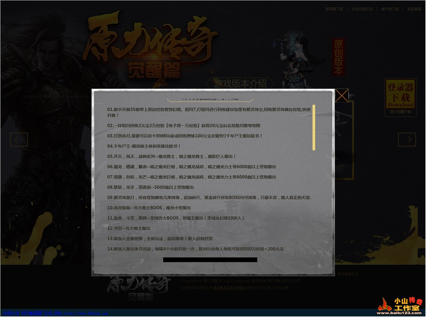 原力传奇觉醒篇内页控件欣赏