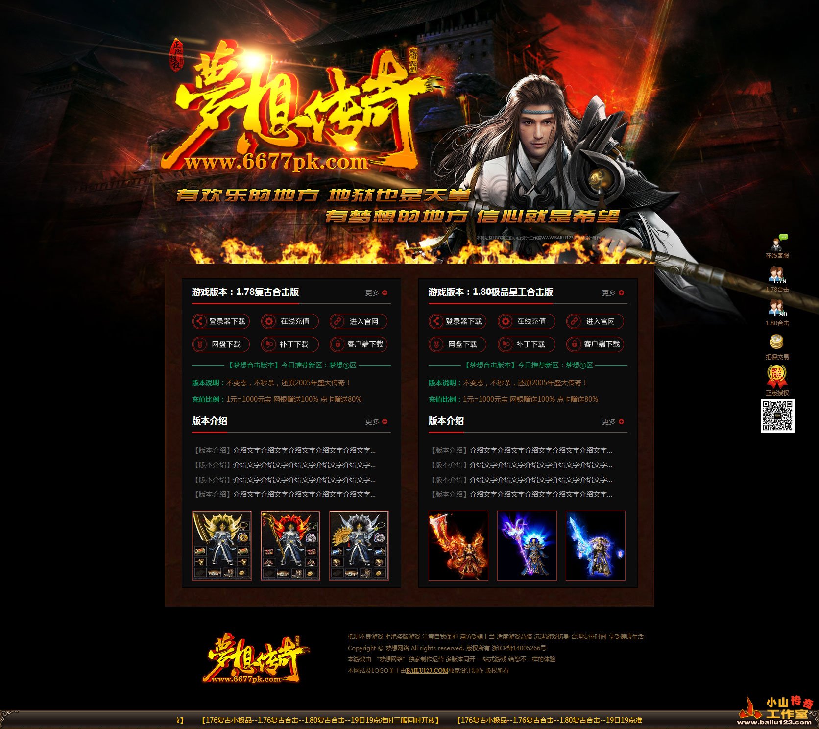 传奇开区模板-传奇网站模板-传奇网站制作-神途网站模板客户案例-梦想传奇前导页页面设计欣赏