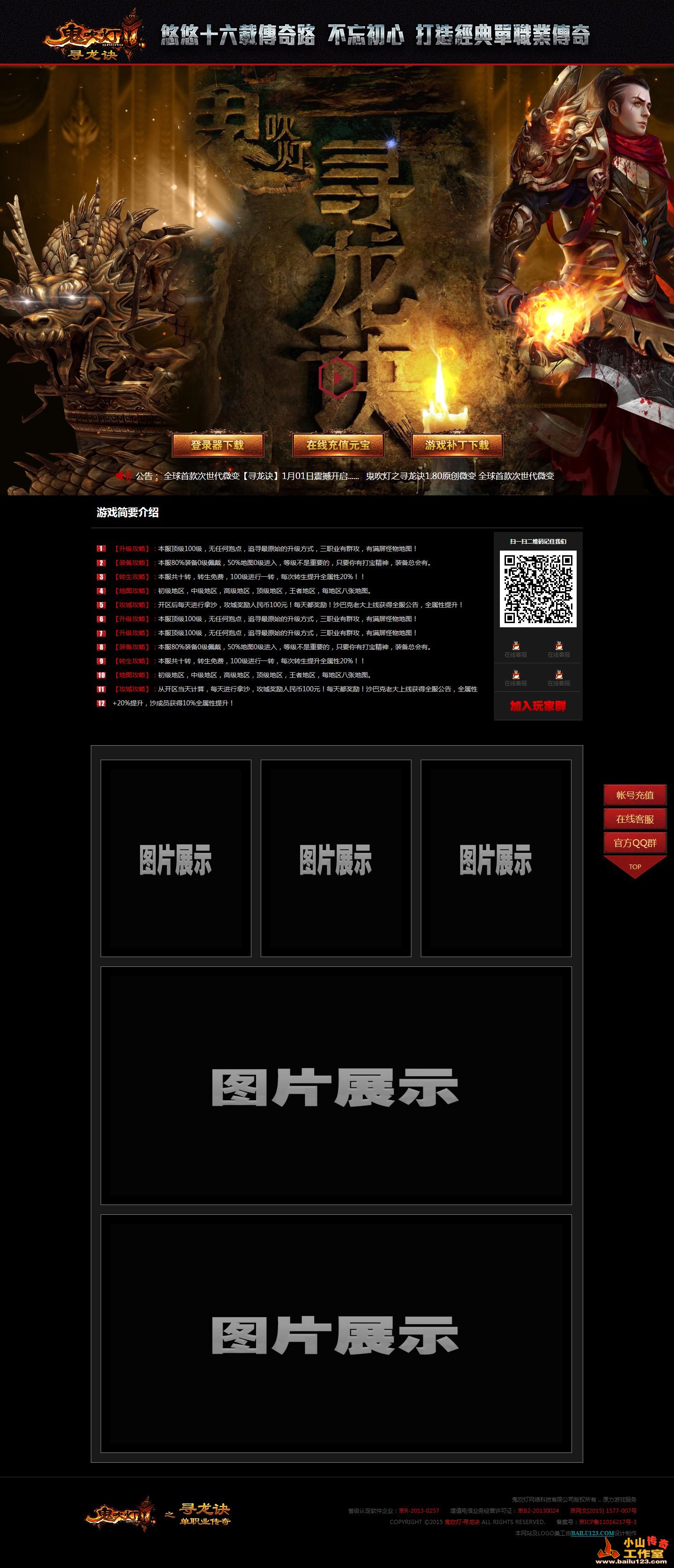 鬼吹灯之寻龙诀单职业传奇网站设计欣赏