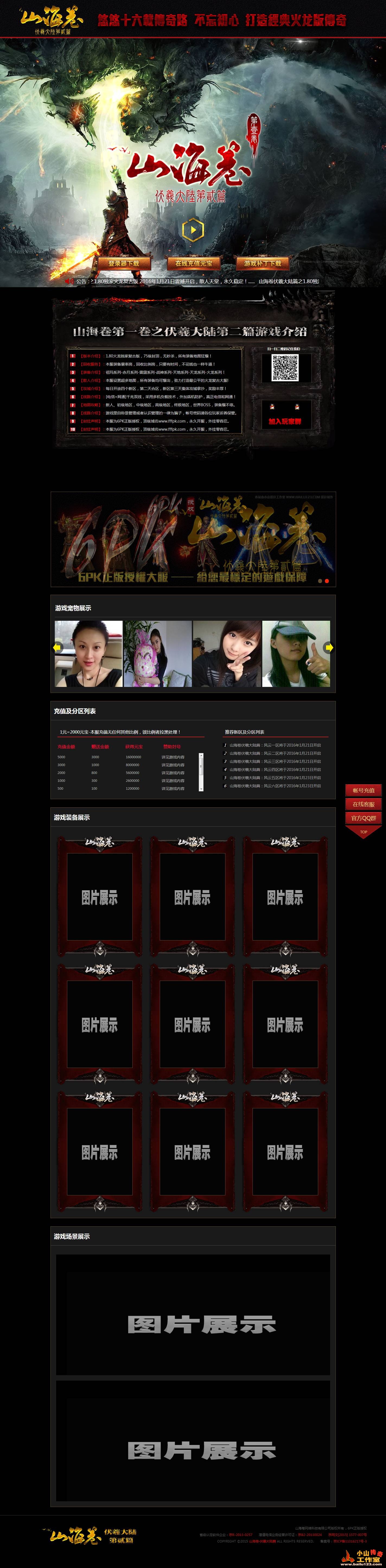 传奇网站设计案例之山海卷伏羲大陆网站设计欣赏