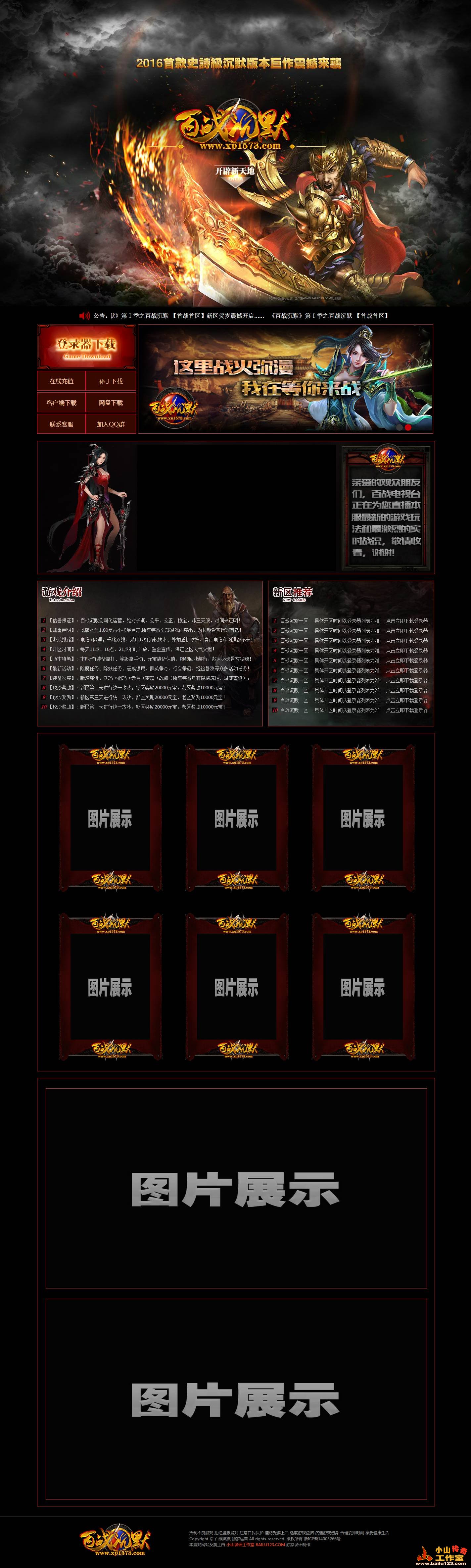 网站首段FLASH背景加载完毕欣赏