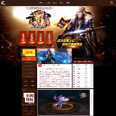 2016年11月份独家设计网站模板案例-武神天下网站