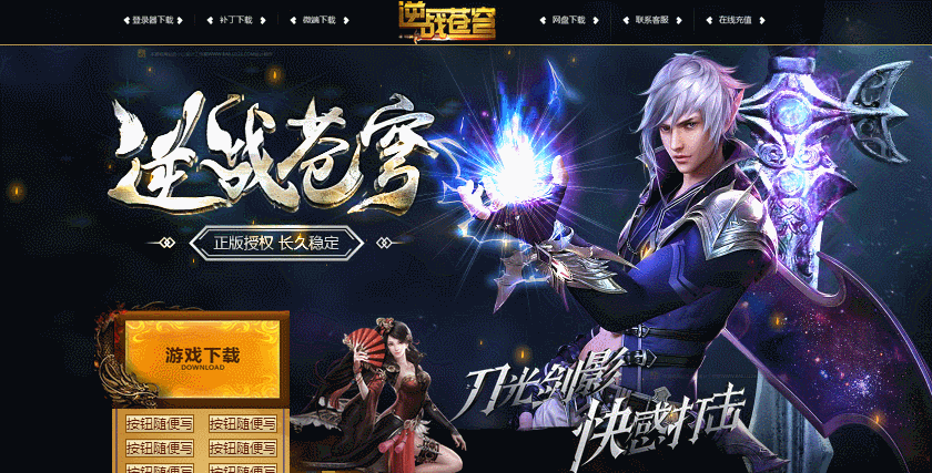 2017年2月发布设计案例-逆战苍穹传奇网站