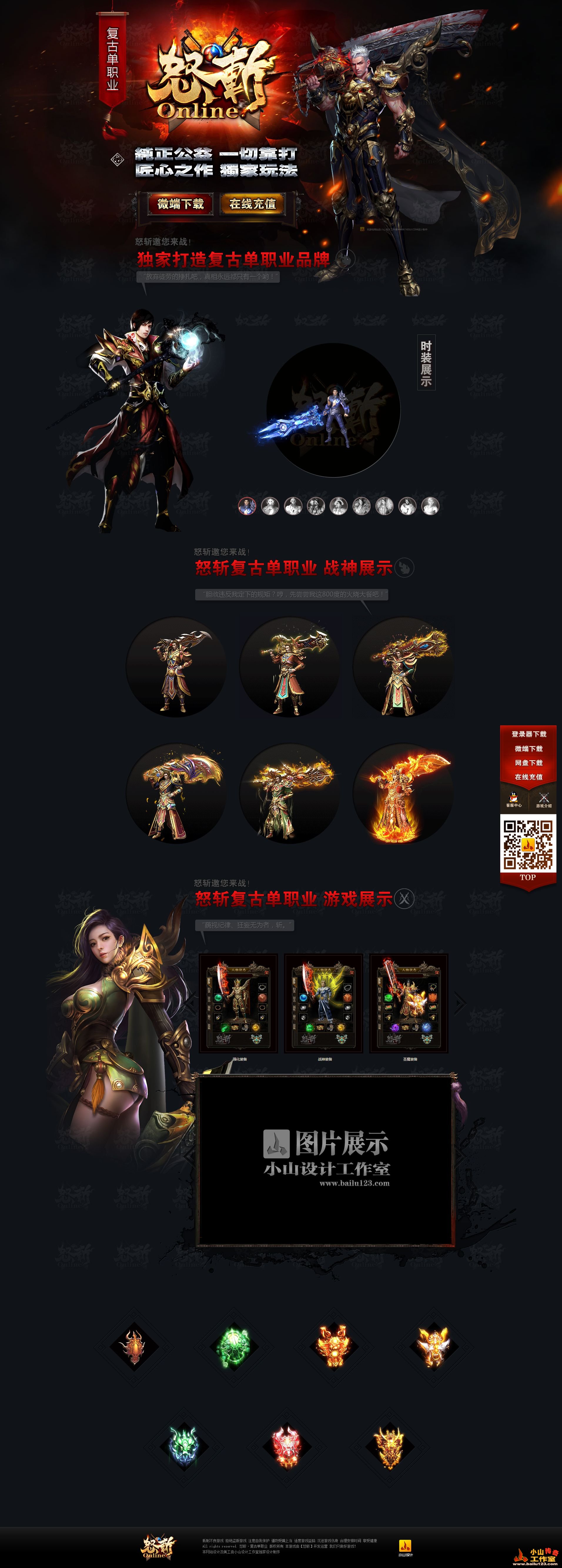 怒斩传奇网站模板整体架构展示