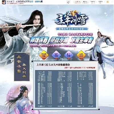 主宰冰雪网站模板案例展示