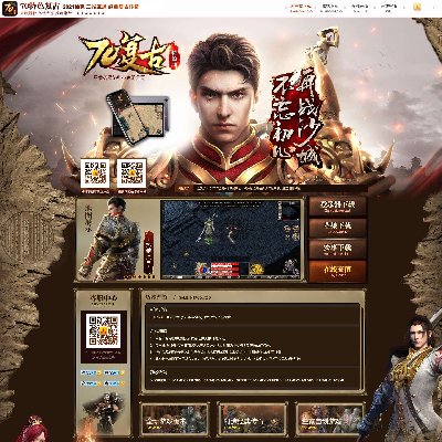 70复古传奇PC+手机三端页面